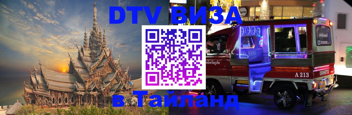 Оформление DTV визы под ключ: стоимость и тарифы, только загранпаспорт - 03.10.2025 